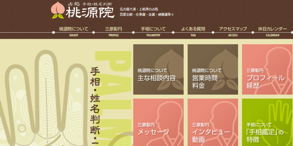 占処　桃源院